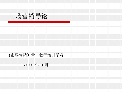营销培训精品PPT课件