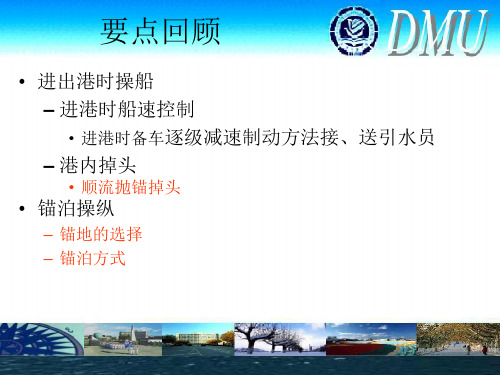 船舶操纵013