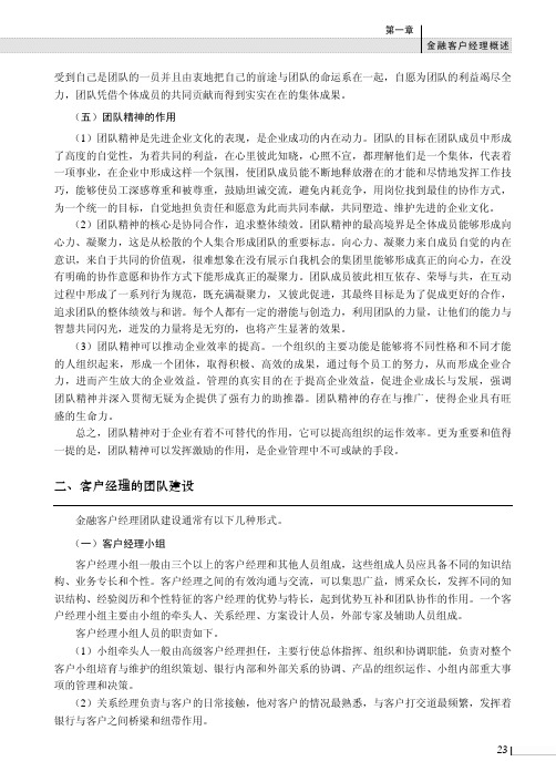 客户经理的团队建设_金融客户经理管理实务_[共2页]