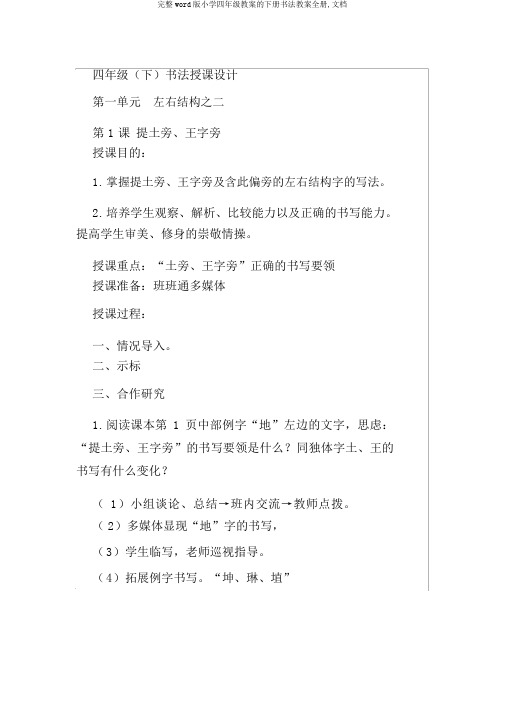 完整word版小学四年级教案的下册书法教案全册,文档