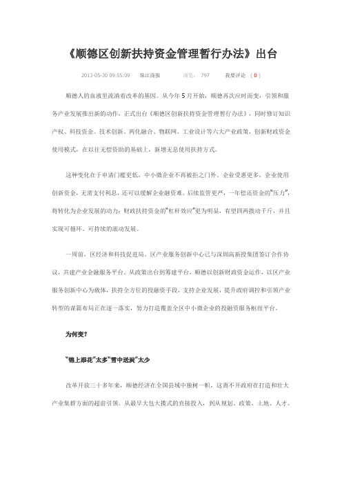 顺德区创新扶持资金管理暂行办法