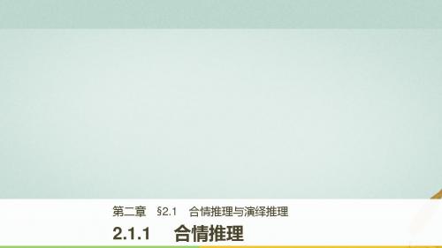 高中数学第二章推理与证明2.1.1合情推理新人教B版选修2_2