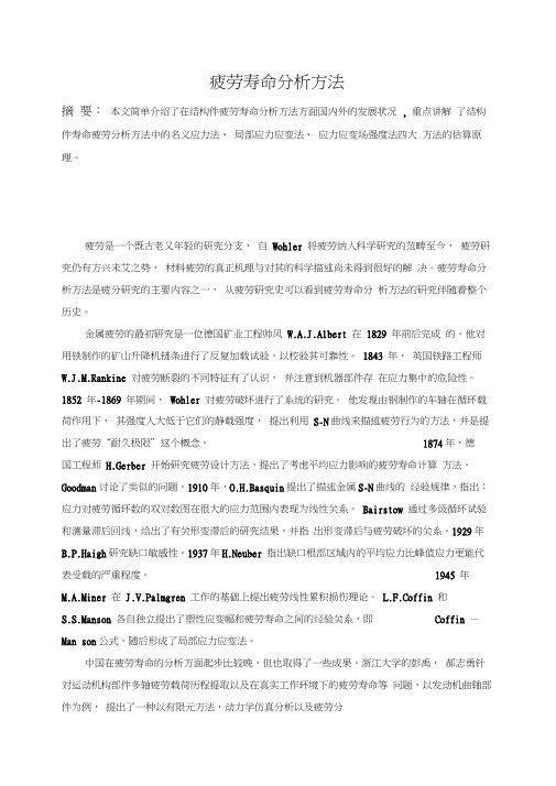 疲劳分析方法