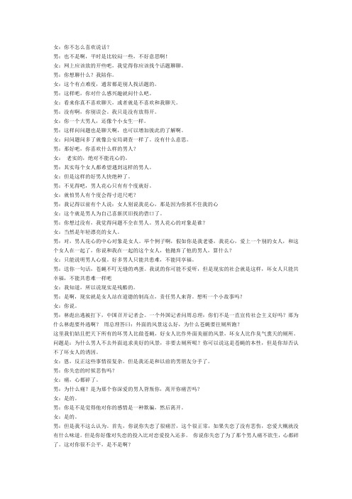 苍蝇不叮无缝的蛋----男女对话实录