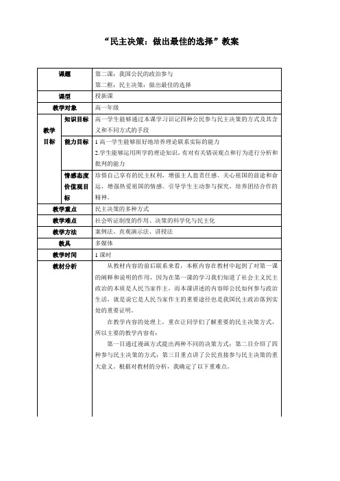 民主决策,做出最佳的选择