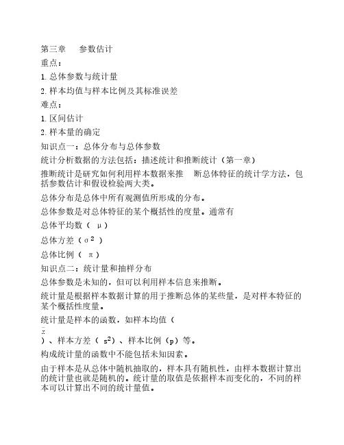 第三章   参数估计