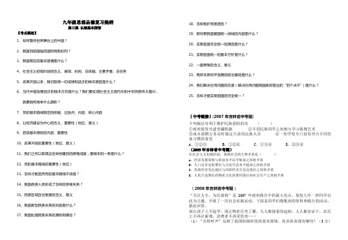 九年级思想品德复习提纲第三课