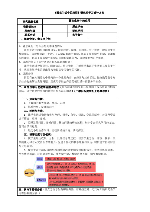 圆在生活中的应用