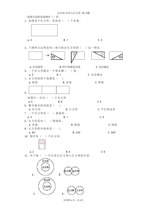 长方形和正方形 练习题