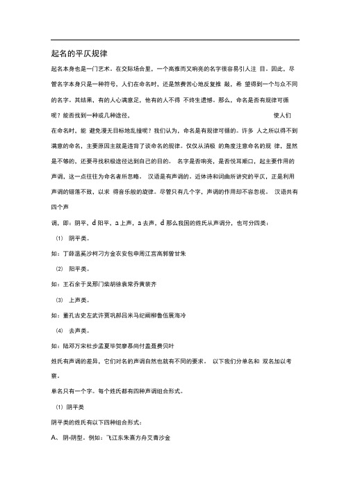起名字的平仄规律