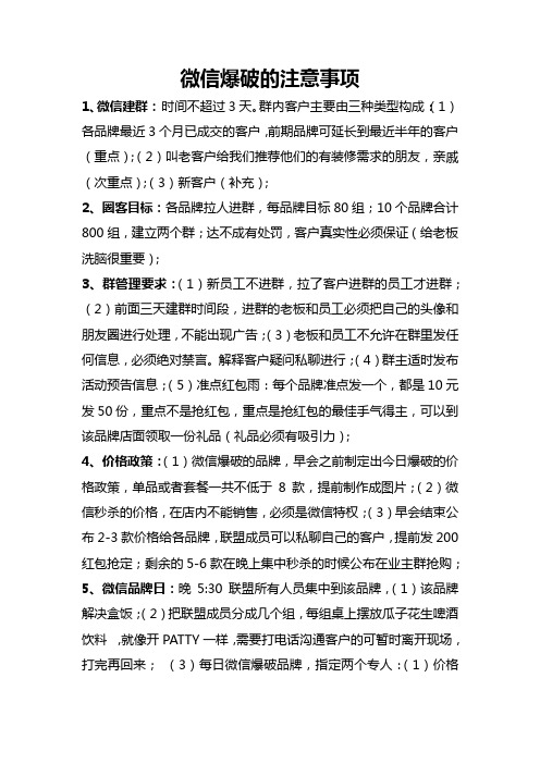 微信爆破注意事项