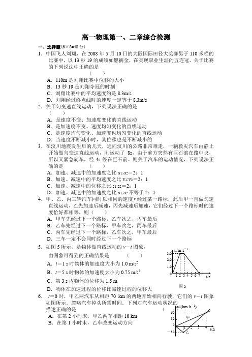 人教版高一(必修1)物理期中试卷及试卷解析(第二套)