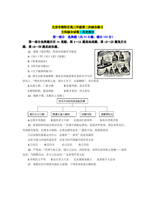 北京市朝阳区2014年高三二模文综历史试题(附答案)