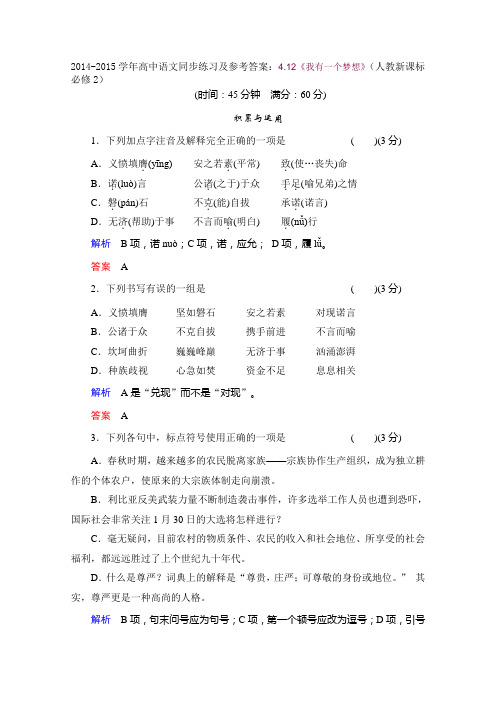 高中语文同步练习及参考答案：4.12《我有一个梦想》(人教新课标必修2).doc