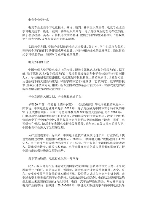 最新电竞专业学什么 关于电竞专业的就业前景