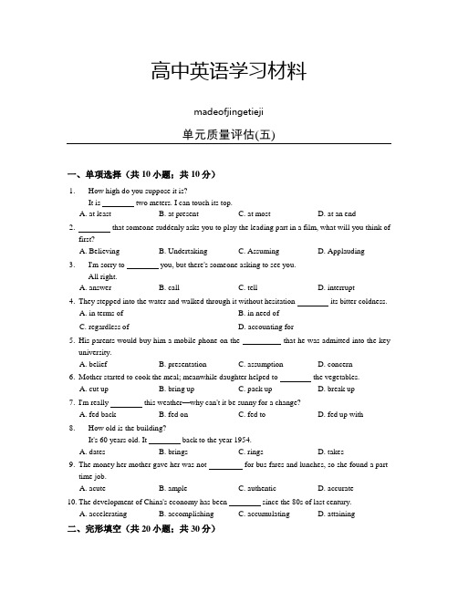 人教版高中英语选修八单元质量评估(五) (3)