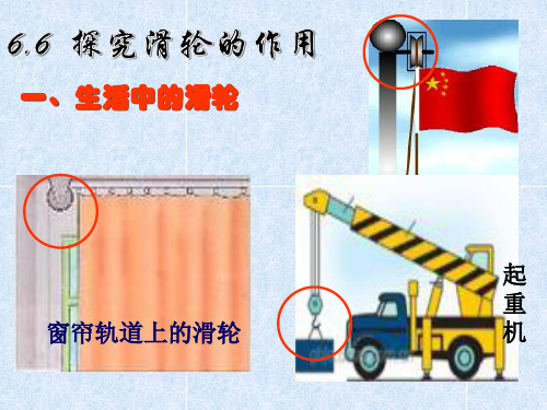 探究滑轮的作用—初二物理课件ppt