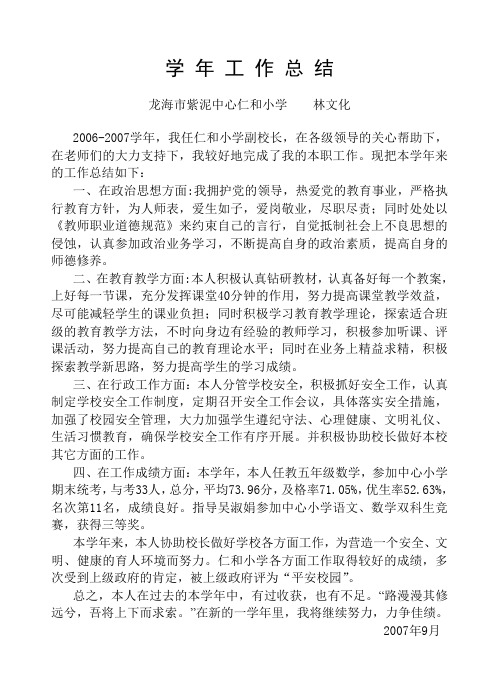 2006-2007学年工作总结