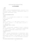 2018年北京市中考化学试卷-答案