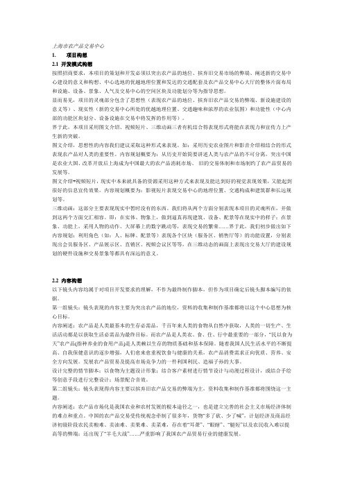 三农产品宣传动画脚本策划(节选)