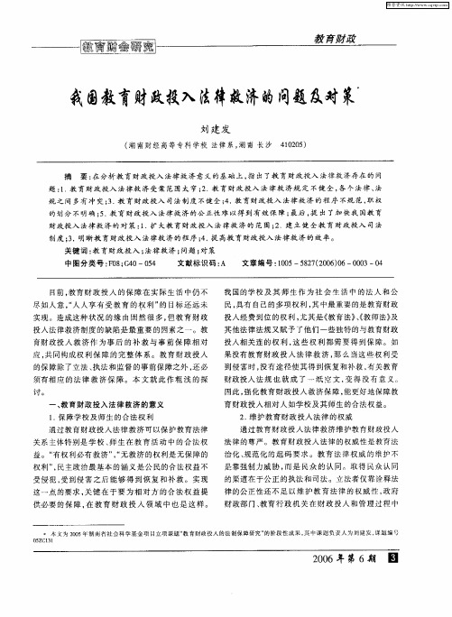 我国教育财政投入法律救济的问题及对策