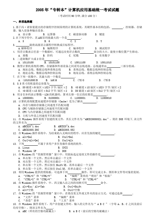 2005-2017江苏专转本计算机基础历年真题