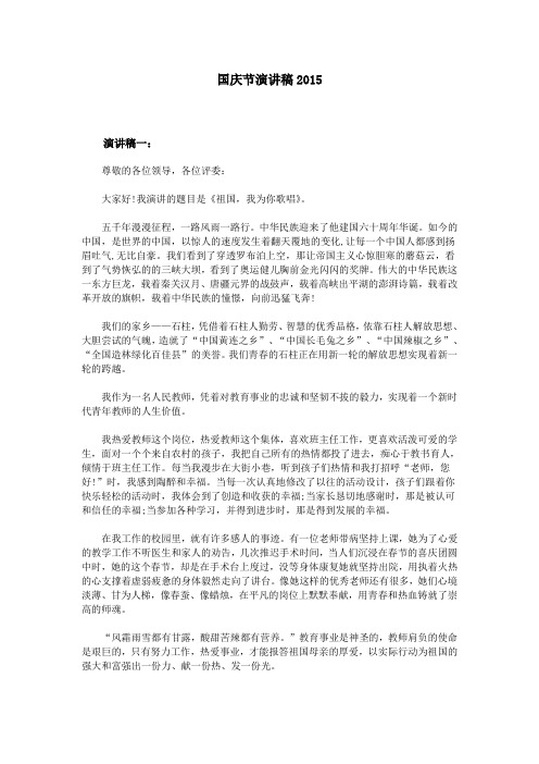 国庆节演讲稿2015