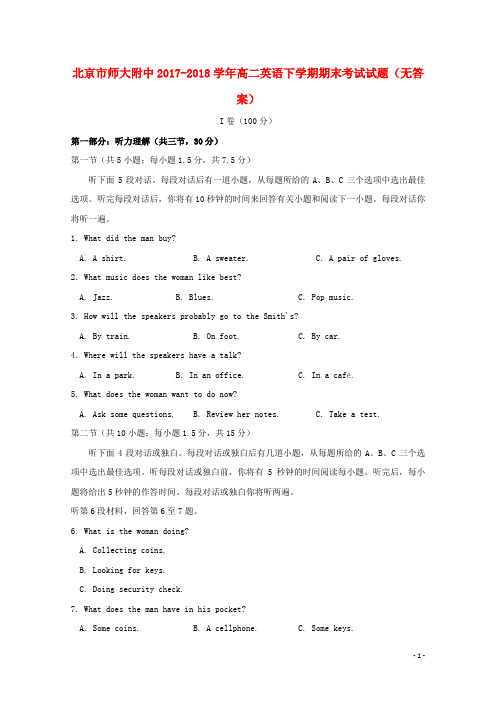 北京市师大附中高二英语下学期期末考试试题(无答案)