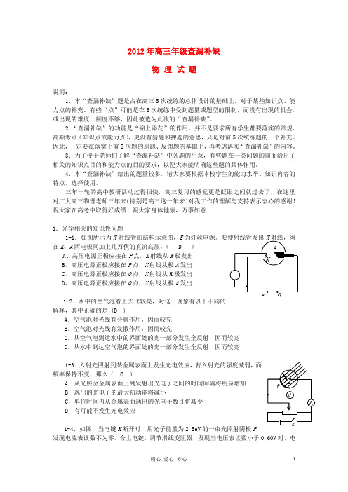 北京市海淀区高三物理查缺补漏试题