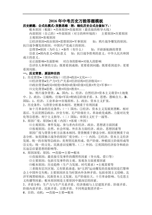 2018年中考历史万能答题模板