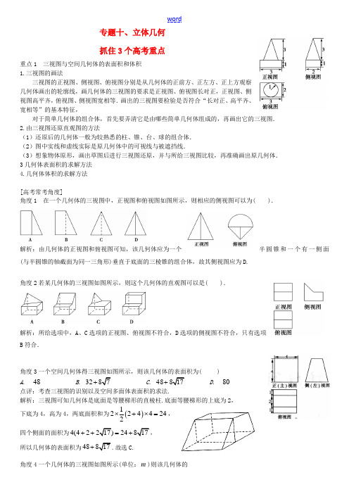 高三数学一轮总复习 专题十 立体几何(含解析)-人教版高三全册数学试题