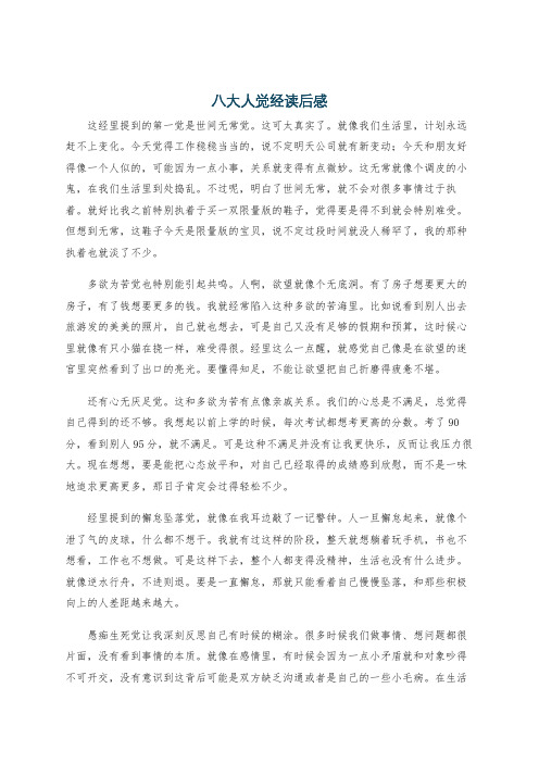 八大人觉经读后感