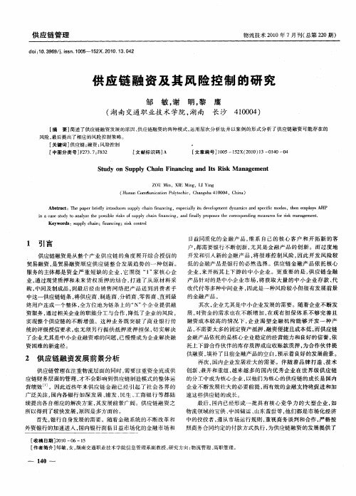 供应链融资及其风险控制的研究