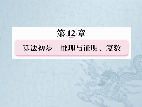 【走向高考】高考数学总复习 12-7复数的概念与运算课件 北师大版