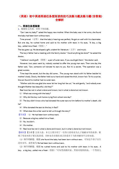 (英语)初中英语英语任务型阅读的技巧及练习题及练习题(含答案)含解析