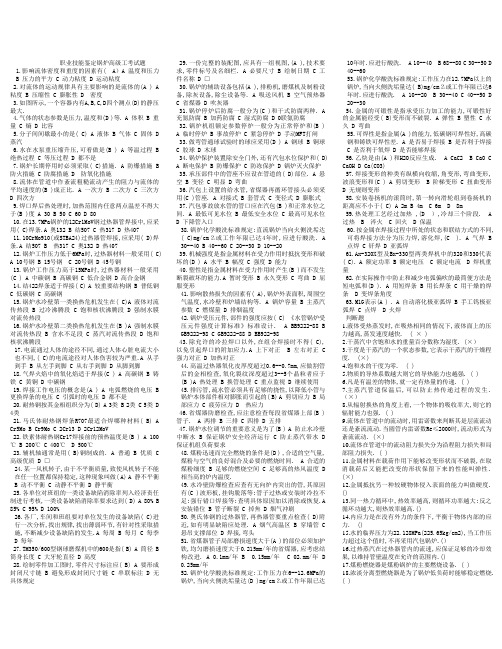 职业技能鉴定锅炉高级工考试题1