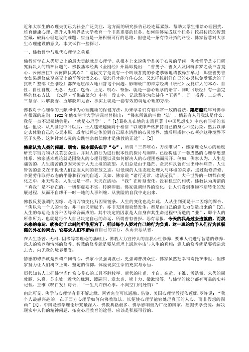 佛家智慧