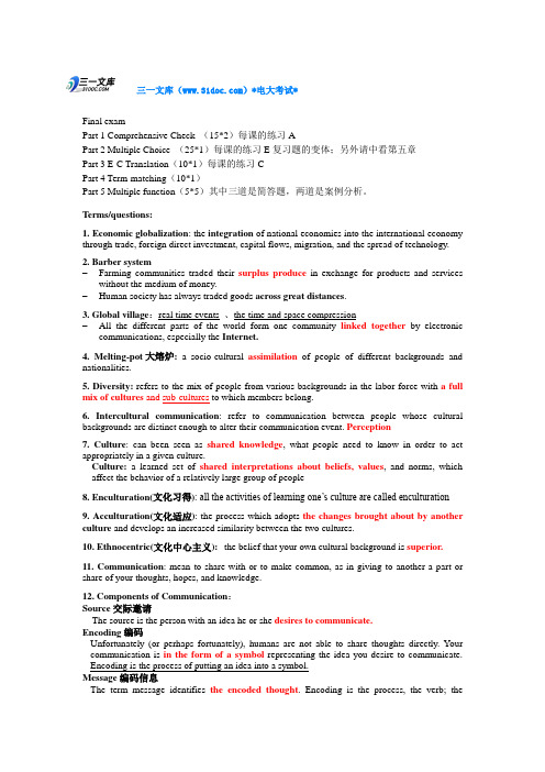 电大跨文化交际_期末复习资料(知识点复习考点归纳总结参考)