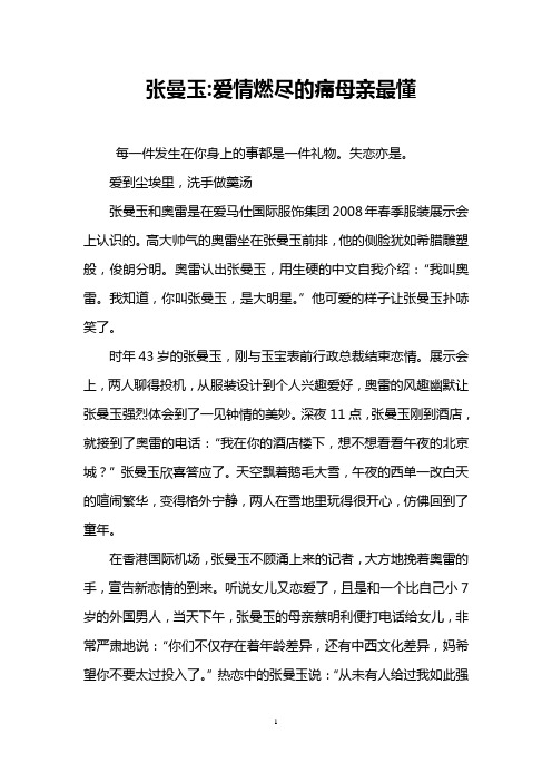 张曼玉-爱情燃尽的痛母亲最懂