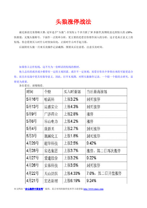 头狼抓涨停秘籍