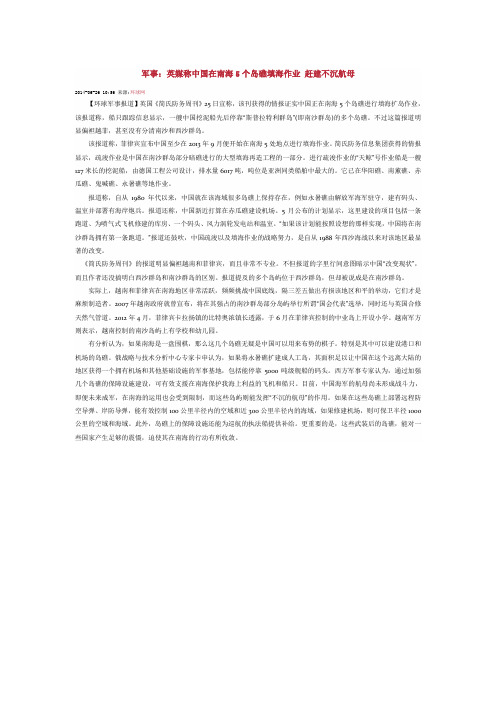 军事：英媒称中国赶建不沉航母
