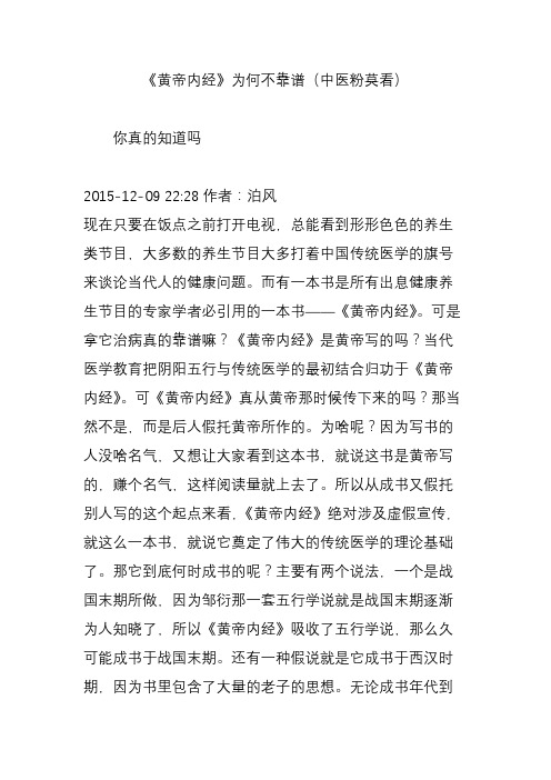 《黄帝内经》为何不靠谱(中医粉莫看)