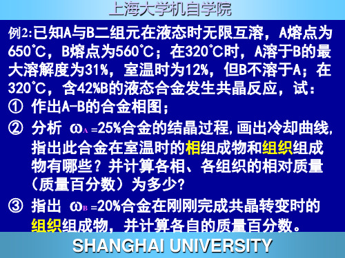 二元相图例题(1)