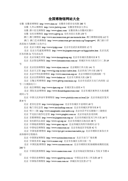中国博物馆网址大全