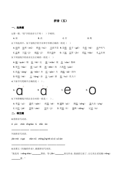 六年级下册语文试题--暑假专题训练 拼音(五) 全国通用  含答案
