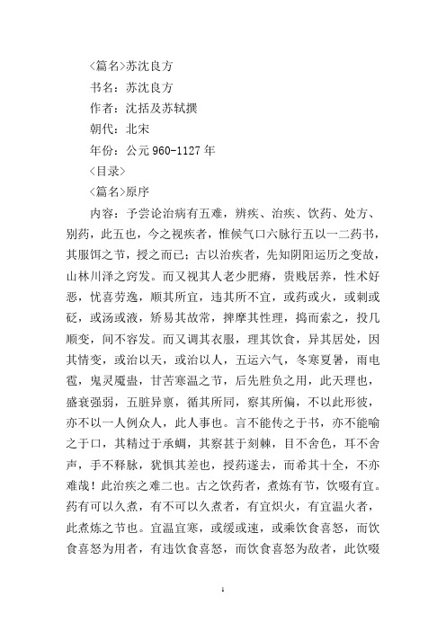 苏沈良方