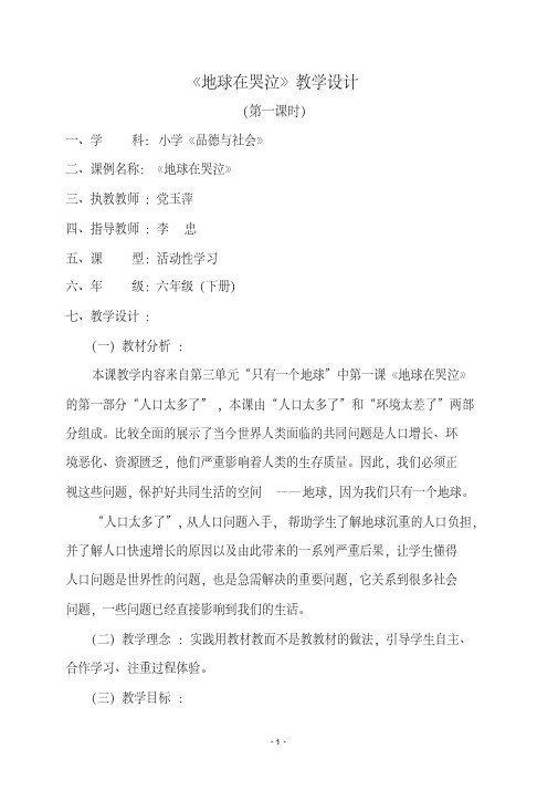 地球在哭泣教学设计