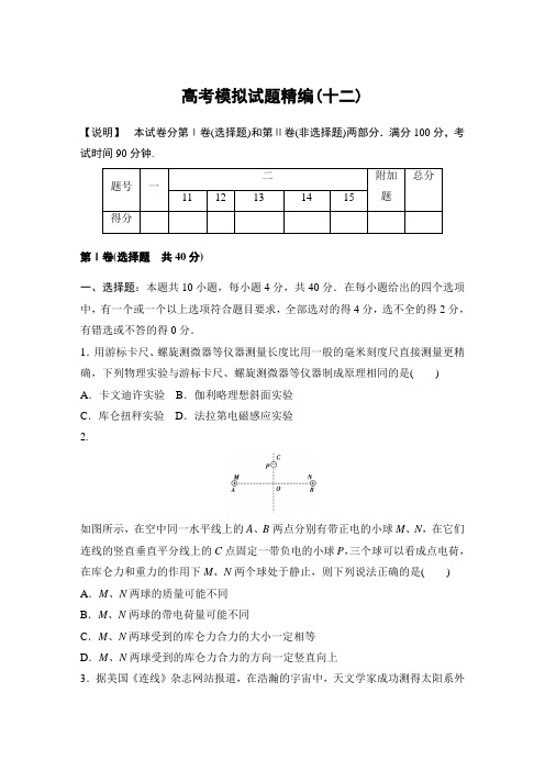 高考物理模拟试题精编(二)