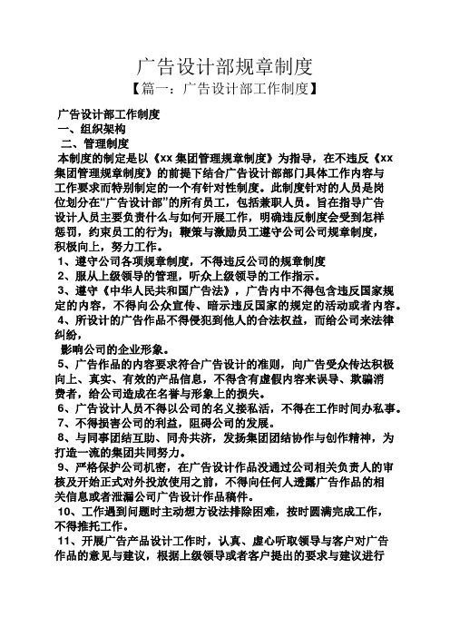 广告设计部规章制度