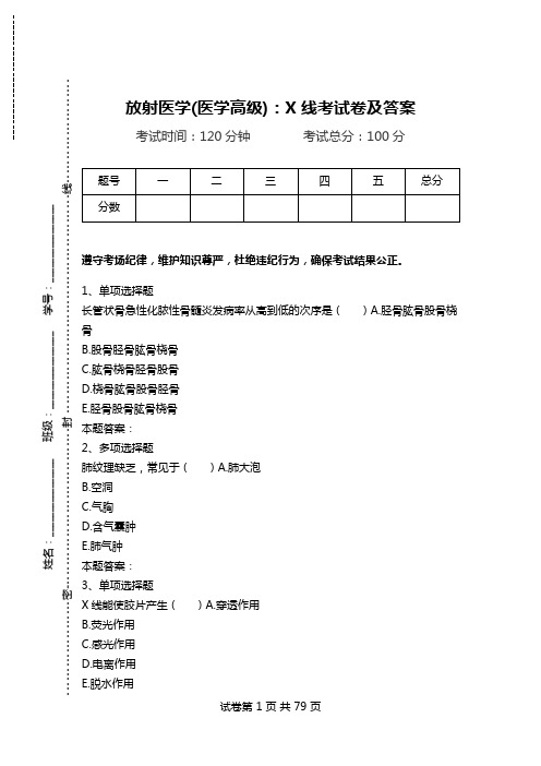 放射医学(医学高级)：X线考试卷及答案.doc